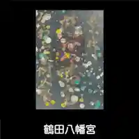 鶴田八幡宮(青森県)