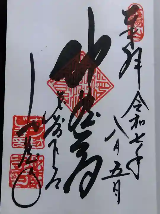 地蔵寺(岐阜県)