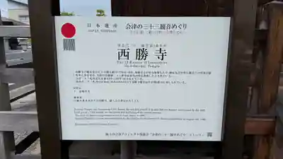 西勝寺(福島県)