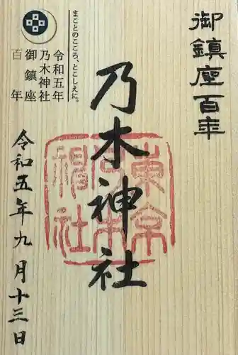 乃木神社(東京都)