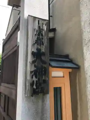 京都大神宮のその他建物