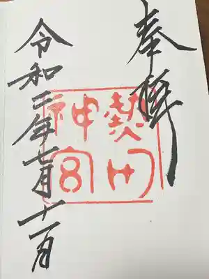 熱田神宮(愛知県)