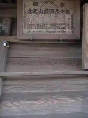 富士嶽神社のその他建物