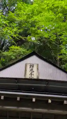 關蝉丸神社上社(滋賀県)