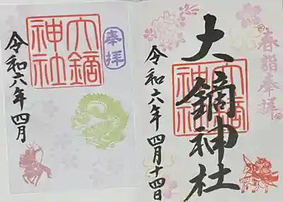 大鏑神社(福島県)