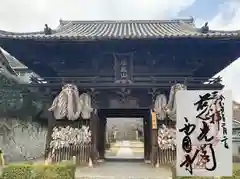 西国寺の御朱印