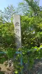 北野神社の建物その他