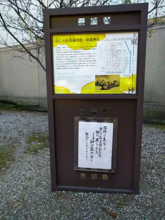 御霊神社(上御霊神社)(京都府)