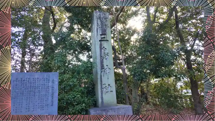 三嶋大社(静岡県)