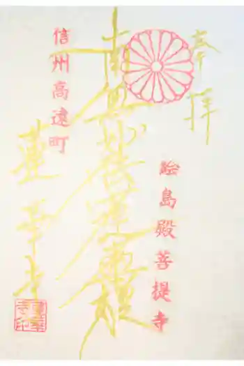 蓮華寺の御朱印