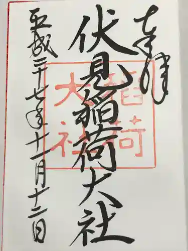 伏見稲荷大社(京都府)