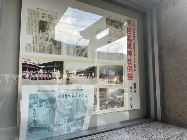 下呂温泉神社(岐阜県)