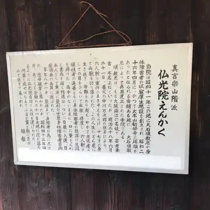 佛光院(仏光院)の歴史