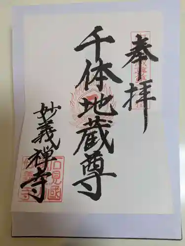 妙義寺(島根県)