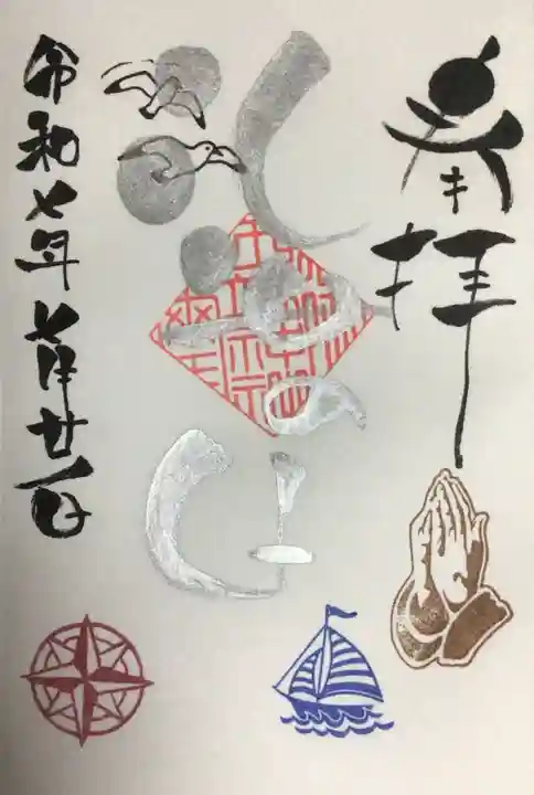 田端神社の御朱印