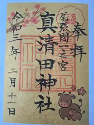 真清田神社(愛知県)