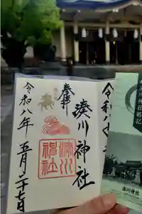 湊川神社の御朱印