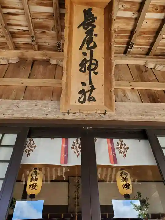 長屋神社(福島県)