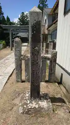 高魂神社(宮城県)