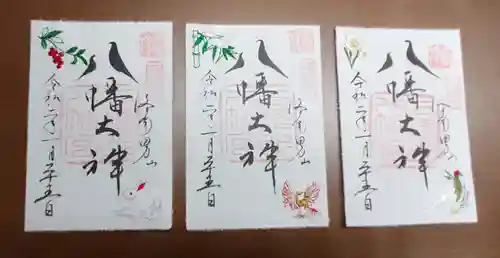 石清水八幡宮の御朱印