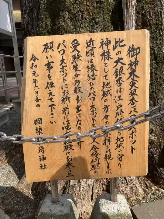 國榮稲荷神社(神奈川県)