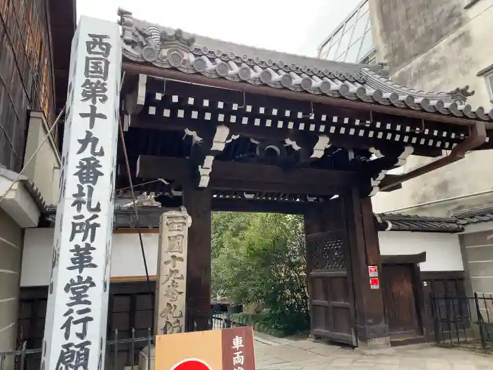 行願寺(革堂)の山門・神門