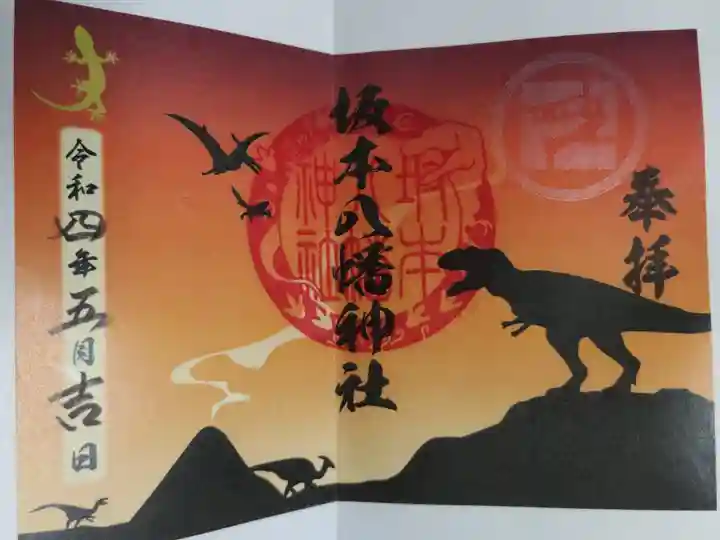 夕焼け、煙がのぼる火山、恐竜、翼竜の絵