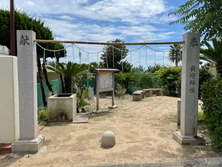 貴崎神社(兵庫県)