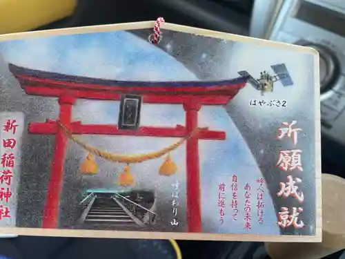 新田稲荷神社の絵馬