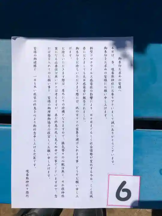 境香取神社のその他建物