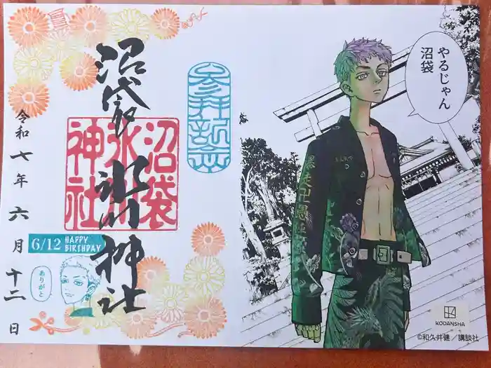 中野沼袋氷川神社の御朱印