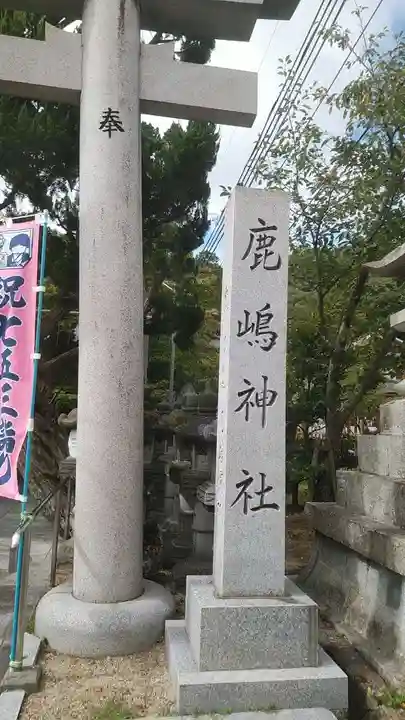 鹿嶋神社のその他建物