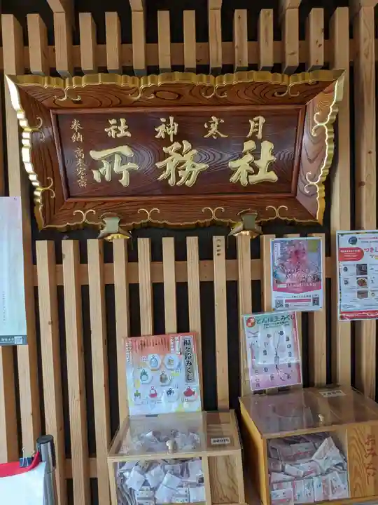 月寒神社(北海道)