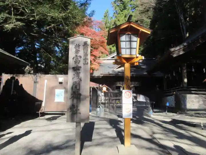 新倉富士浅間神社(山梨県)