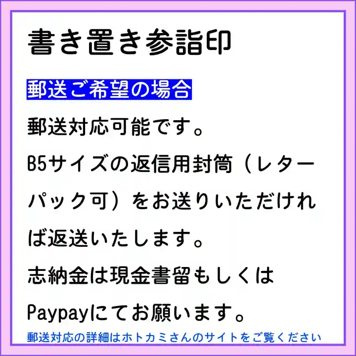 隨願寺の御朱印