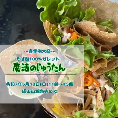 成田山瀧泉寺(北海道)