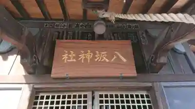 幸宮神社のその他建物