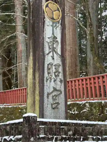 日光東照宮(栃木県)