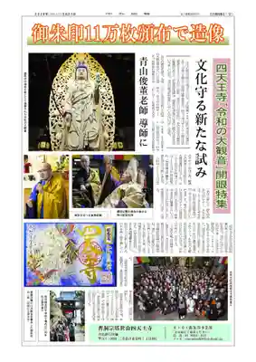 伊勢の国 四天王寺(三重県)