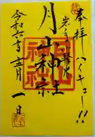 月山神社(岩手県)