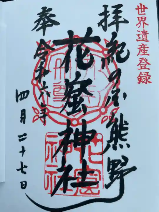 花窟神社(三重県)