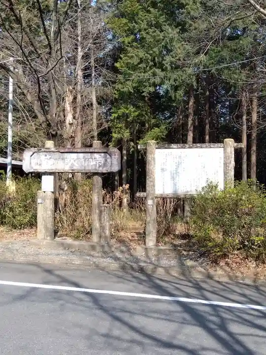 明光寺(埼玉県)