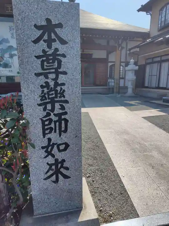 醫王院(神奈川県)