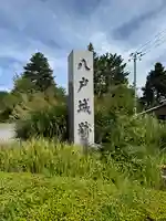 三八城神社(青森県)