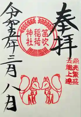 差出磯大獄山神社の摂社です
預けるタイプの直書きです