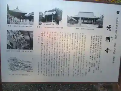 光明寺(粟生光明寺)の歴史