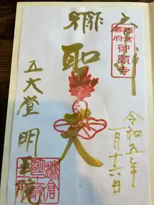 明王院(神奈川県)