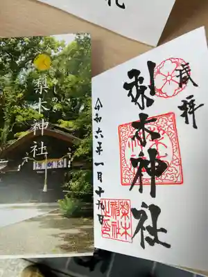 梨木神社(京都府)