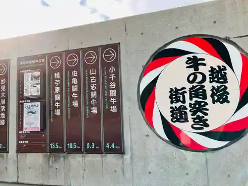 石動神社(新潟県)