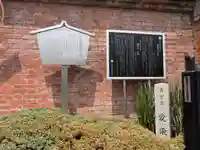 愛染院(東京都)